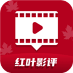 红叶影评追剧免费版