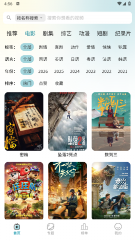 云影影视 1.2.2 安卓版 3