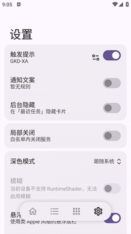 GKD 1.4.5 安卓版 3