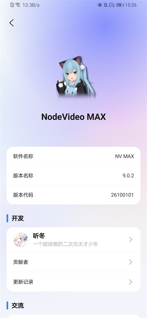 NVMAX 9.0.2 安卓版 0