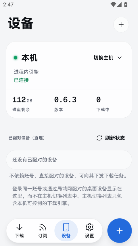 FluxDown 0.6.3 最新版 2