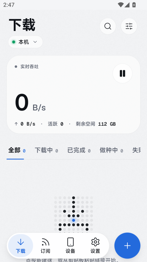 FluxDown 0.6.3 最新版 0