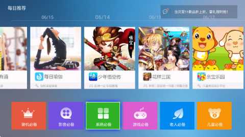 电视应用精选 3.1.1 安卓版 2