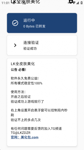 LK全皮肤美化 2.1.0 安卓版 0
