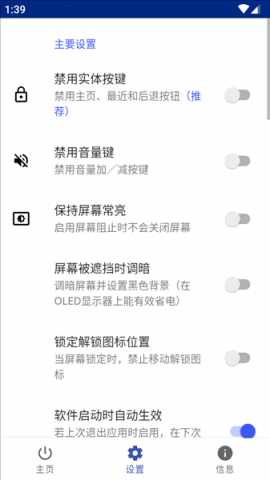 Touch Blocker 3.1.4_zh1 安卓版 3