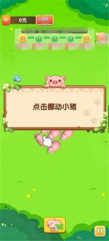 猪了又猪 1.1.2 安卓版 1