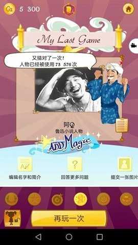 网格天才Akinator 9.1.20 安卓版 3