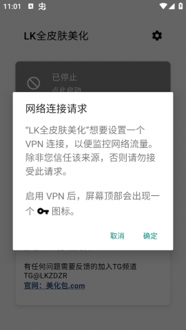 LK全皮肤美化 2.1.0 安卓版 2