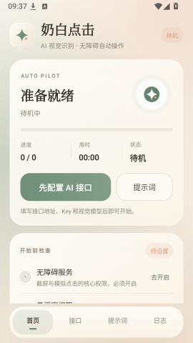 奶白点击 1.0.0 安卓版 0