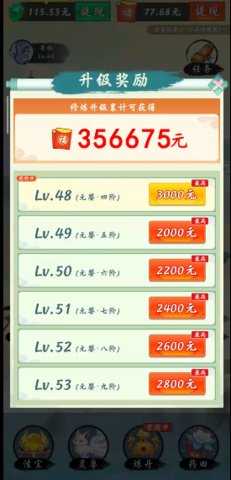 修仙来财红包版 1.2.1 安卓版 3