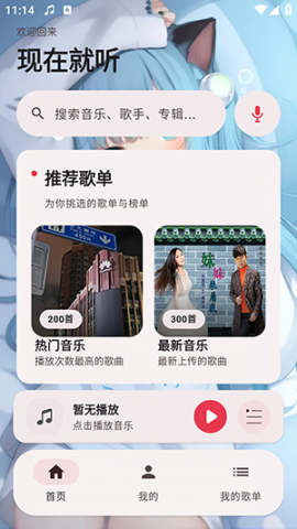 Neko歌姬计划 202601024 安卓版 0