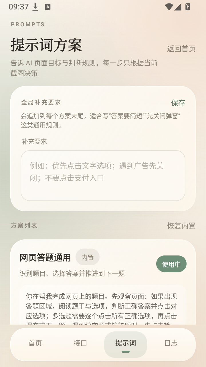 奶白点击截图