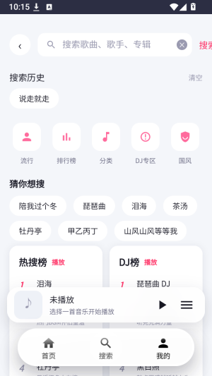 晴光音乐截图