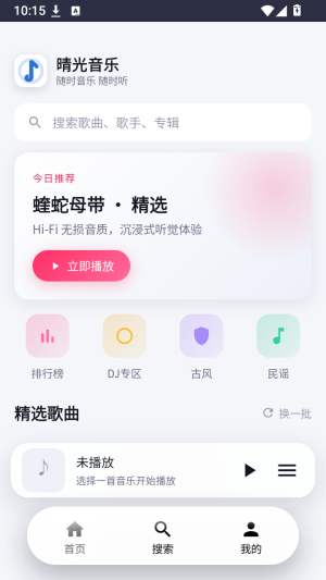 晴光音乐截图