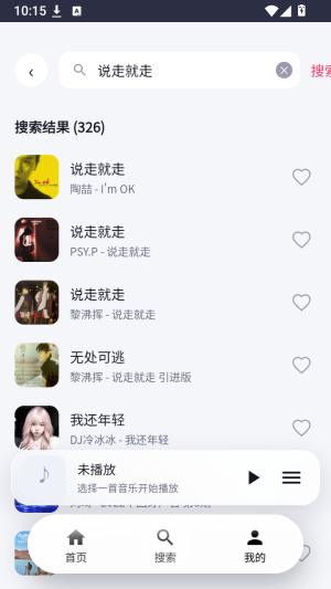晴光音乐截图