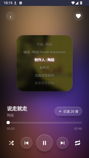 晴光音乐截图