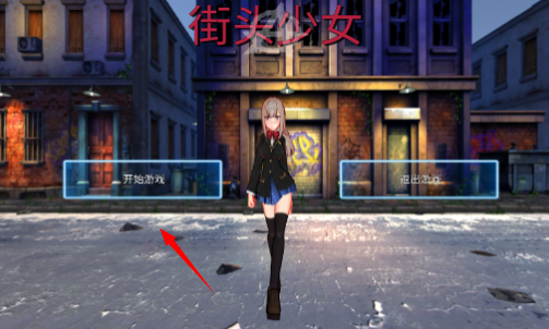 街头少女
