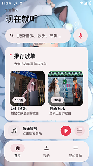 Nekomusic截图