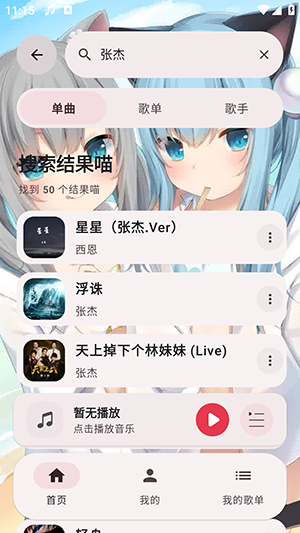 Nekomusic截图
