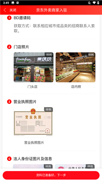 怎么开店配图2