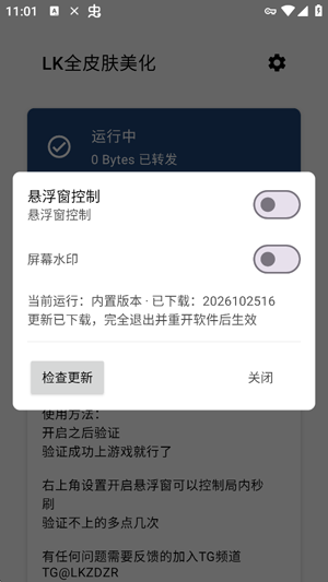 LK全皮肤美化截图