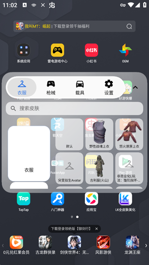 LK全皮肤美化截图