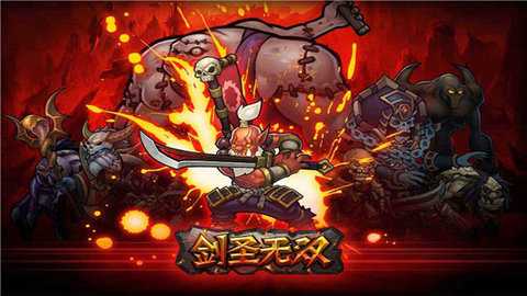 剑圣无双 1.0.1 安卓版 3