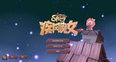 疾风魔女 1.85 官方版 0