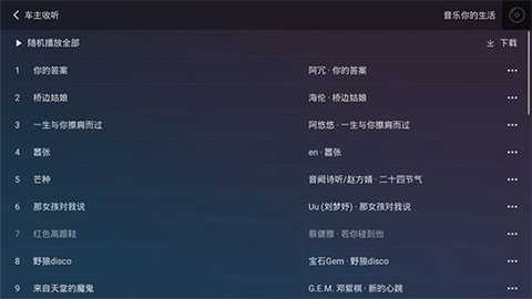 QQ音乐车机版 3.11.0.5 安卓版 0