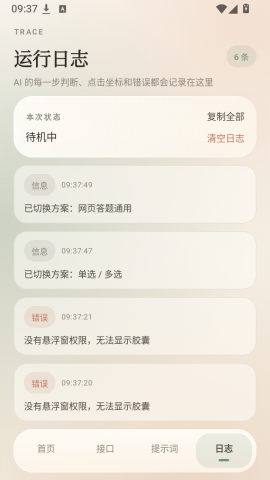 奶白点击 1.0.0 安卓版 3