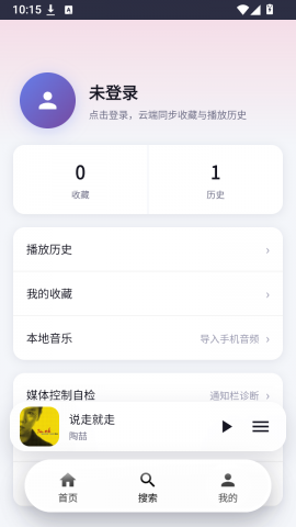 晴光音乐 1.1 安卓版 3