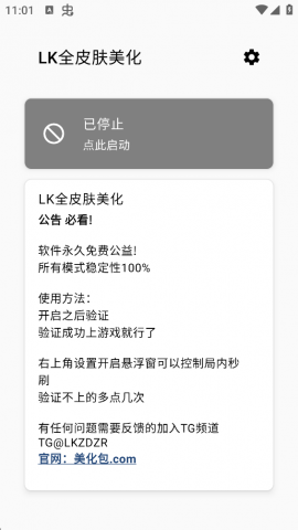 LK全皮肤美化 2.1.0 安卓版 3