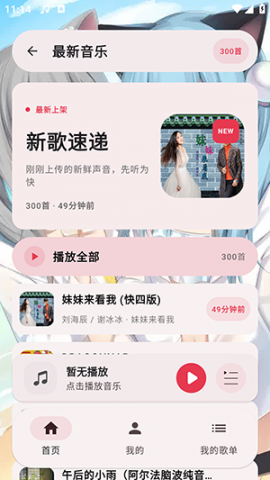 Neko歌姬计划 202601024 安卓版 2