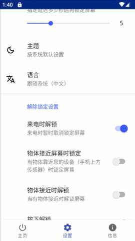 Touch Blocker 3.1.4_zh1 安卓版 1