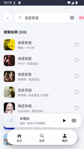晴光音乐 1.1 安卓版 1
