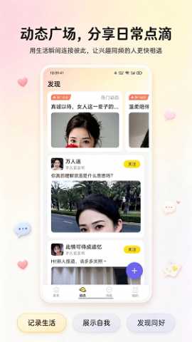瞬爱交友 1.0.1 安卓版 3