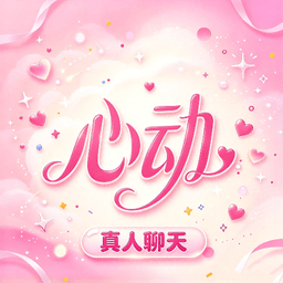心动半径