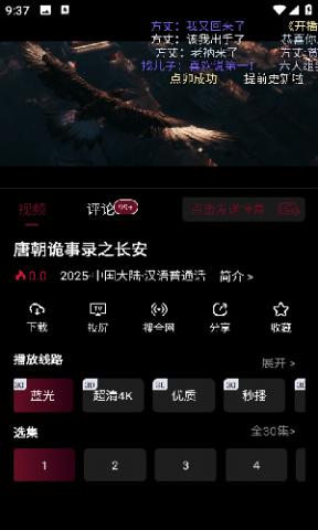​爱看ikan 2.0.1 安卓版 1