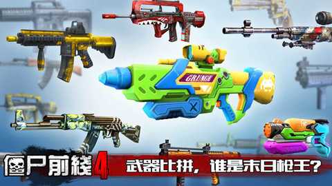 僵尸前线4破解版 1.78 安卓版 2