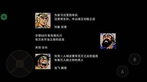 吞食天地刘蜀霸业 1.36.8 安卓版 2