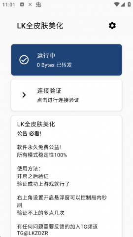 LK全皮肤美化 2.1.0 安卓版 1
