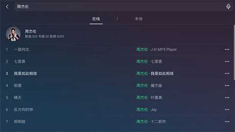 QQ音乐车机版 3.11.0.5 安卓版 2