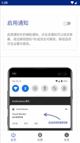 Touch Blocker 3.1.4_zh1 安卓版 2