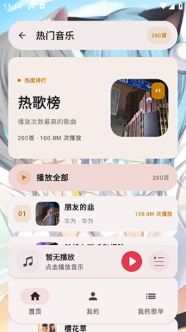 Neko歌姬计划 202601024 安卓版 1