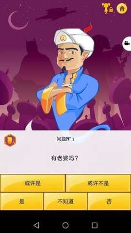 网格天才Akinator 9.1.20 安卓版 1