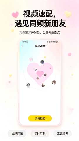 瞬爱交友 1.0.1 安卓版 2