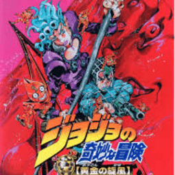 JOJO奇妙冒险黄金旋风