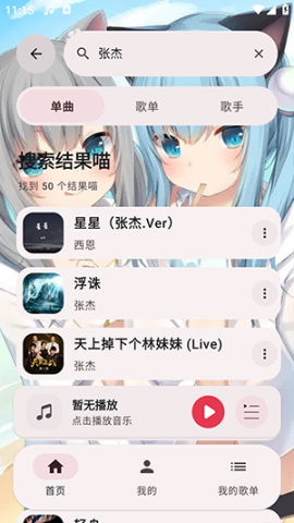 Neko歌姬计划 202601024 安卓版 3