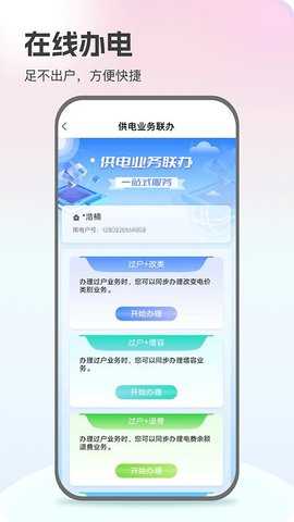 国家电网缴费 3.2.4 安卓版 3