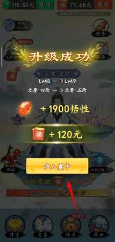 修仙来财红包版 1.2.1 安卓版 2